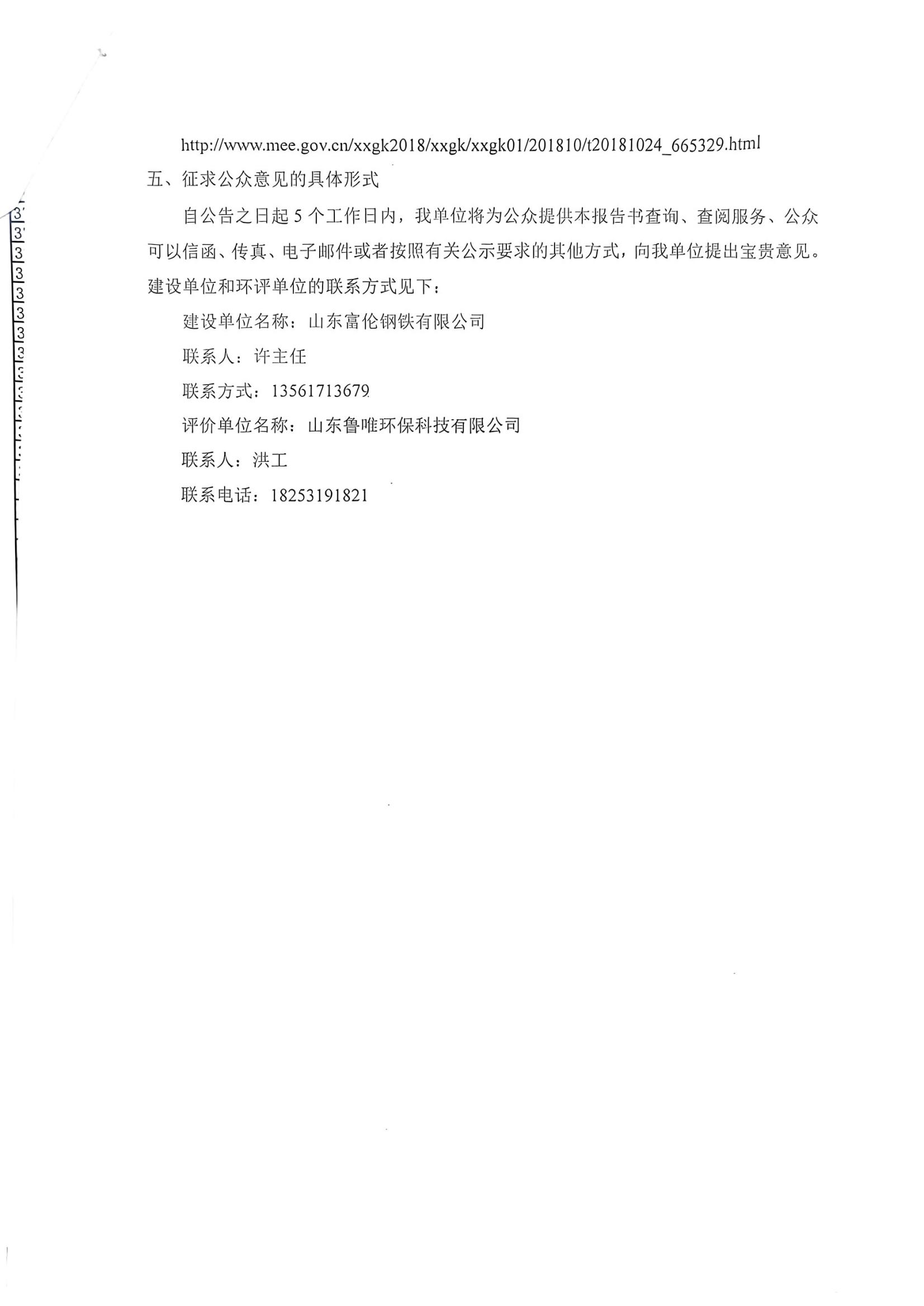 大棒項(xiàng)目環(huán)評(píng)對(duì)外公示申請(qǐng)_02.jpg